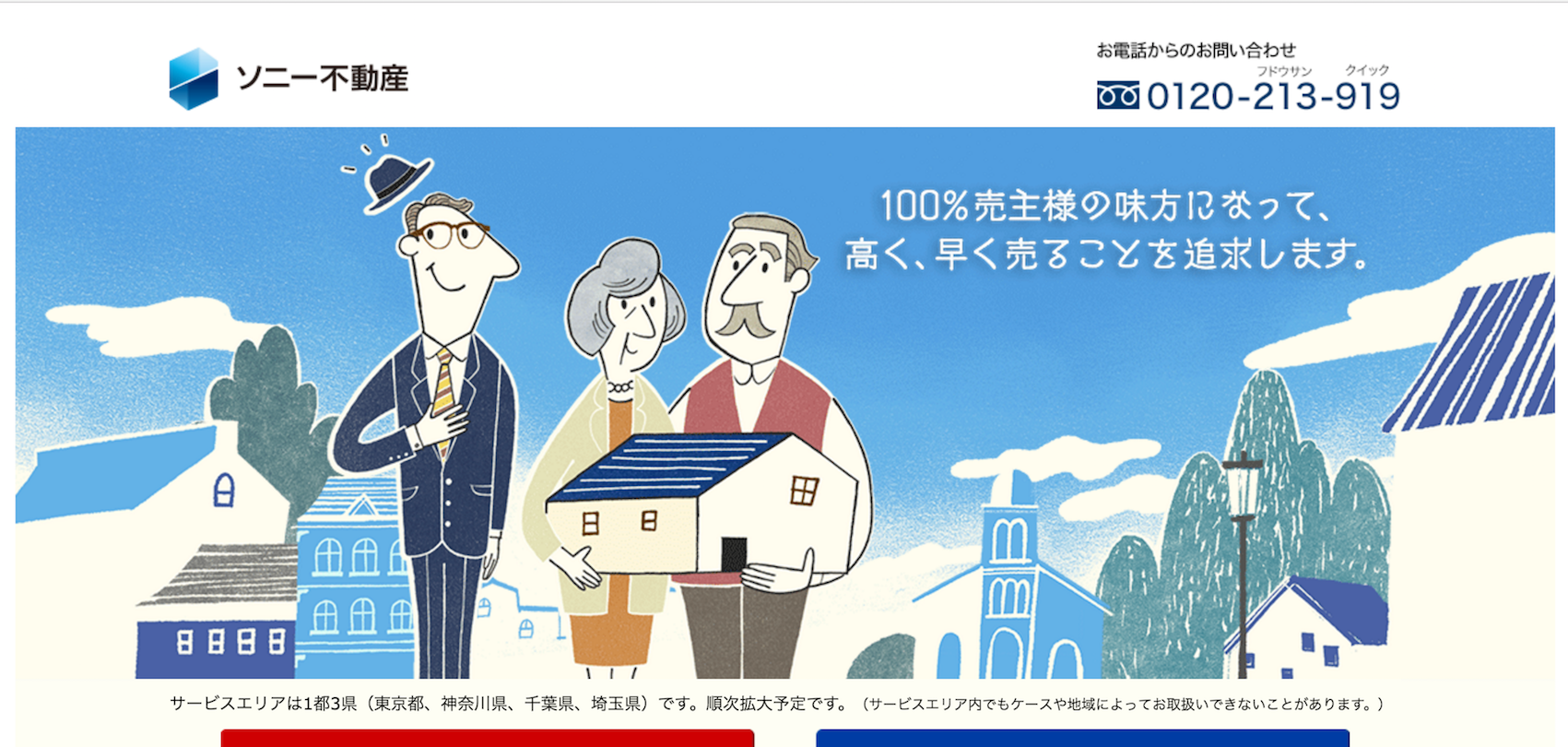 ソニー不動産