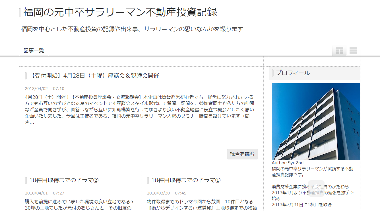 不動産投資初心者が投資を成功させるために必要な７つのこと