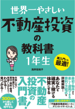 不動産,投資,初心者