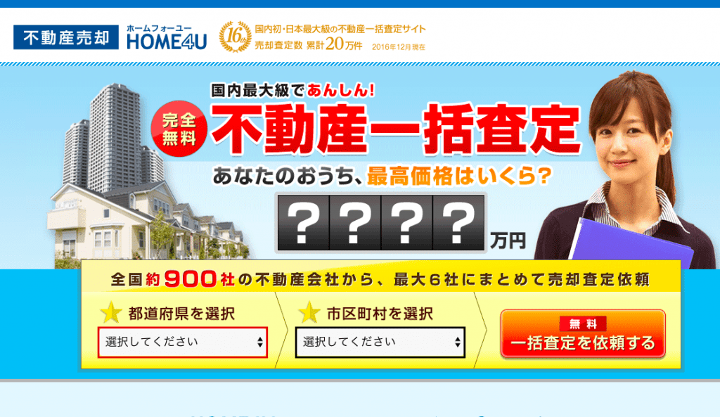 不動産の価格査定とは？高額で売却するために知っておくべき7 ...