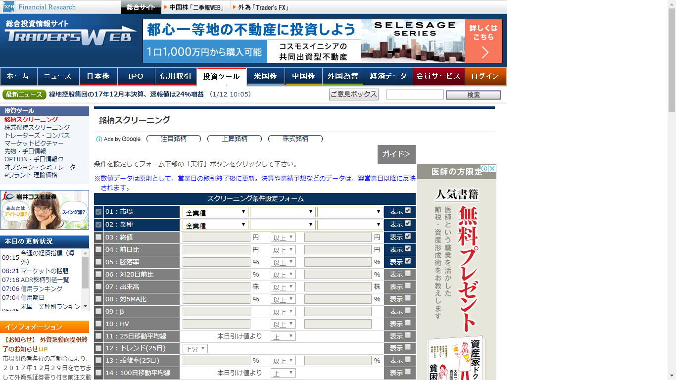 株のスクリーニング 初心者が株価を10倍以上に成長する銘柄を見つけ出す6つの手順