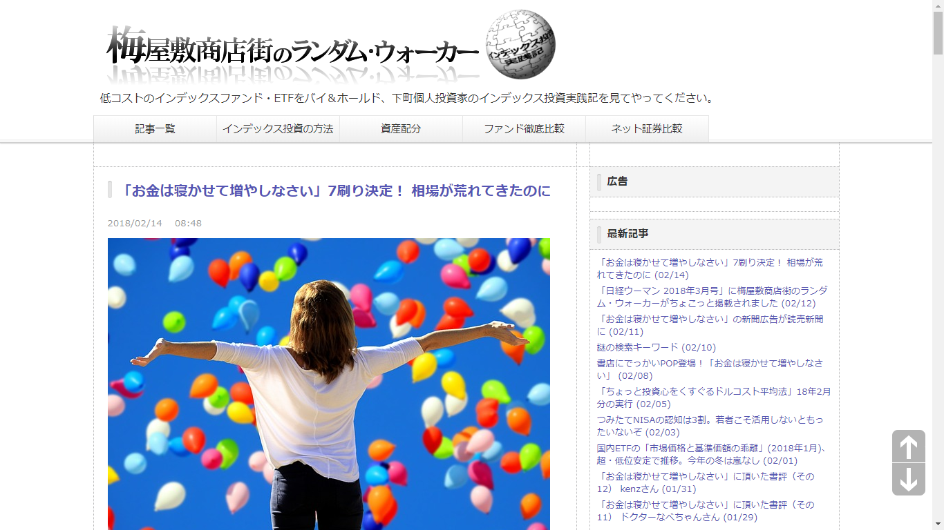 厳選22サイト 投資信託で成功した 有名ブログ を徹底紹介
