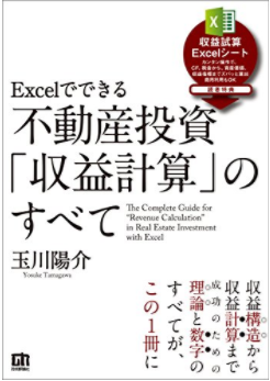 不動産投資