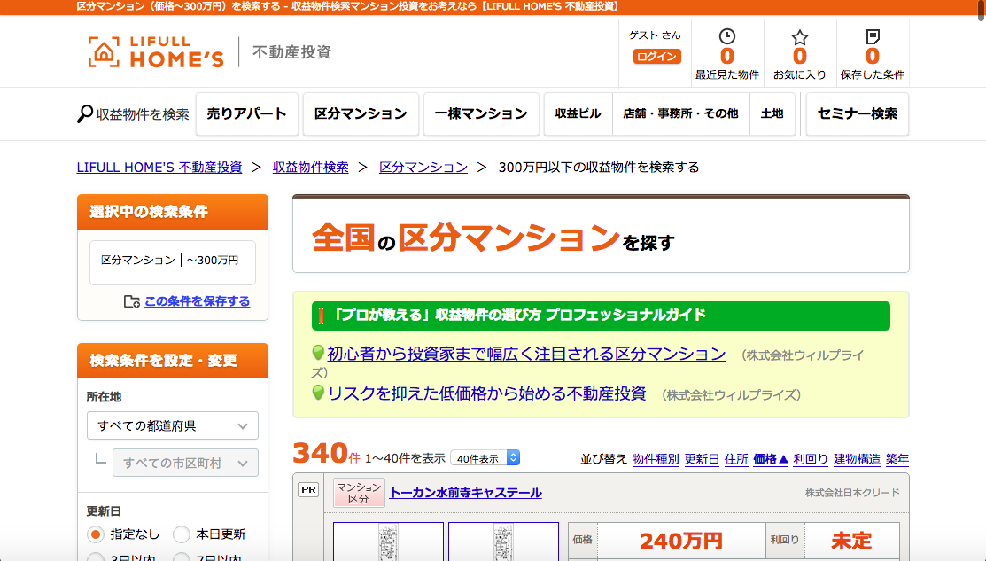 不動産投資を100万円で始める具体的な方法