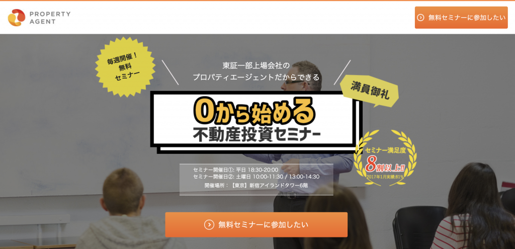 初心者向け不動産投資セミナーの 3つの選び方 と 2つの注意点