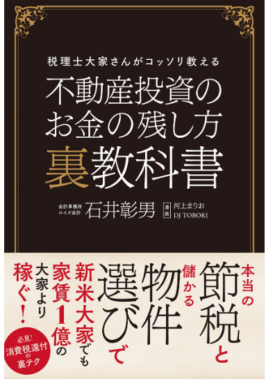 不動産投資
