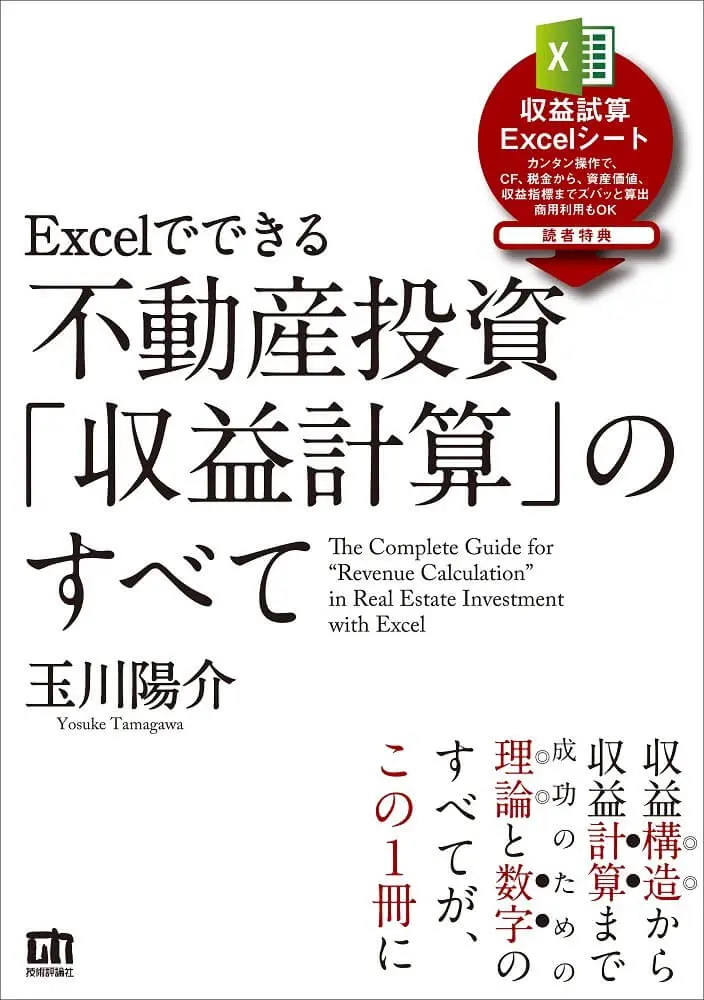 不動産投資初心者のための本『不動産投資は、物件で選ぶと99%失敗する』