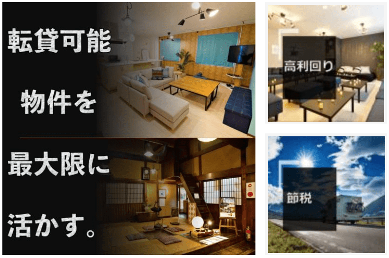 利回り65 以上の高利回り投資 節税 通常の不動産投資では決して出せない大きい収益をお伝え致します