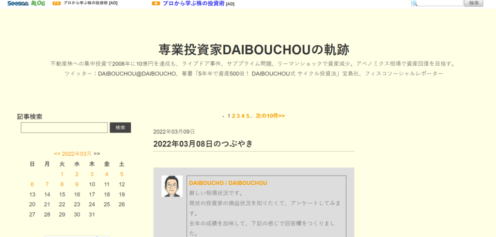 専業投資家DAIBOUCHOUの軌跡　