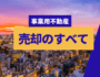 commercial-real-estate-sale