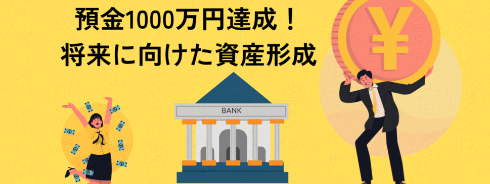 Deposit 10 million yen or more