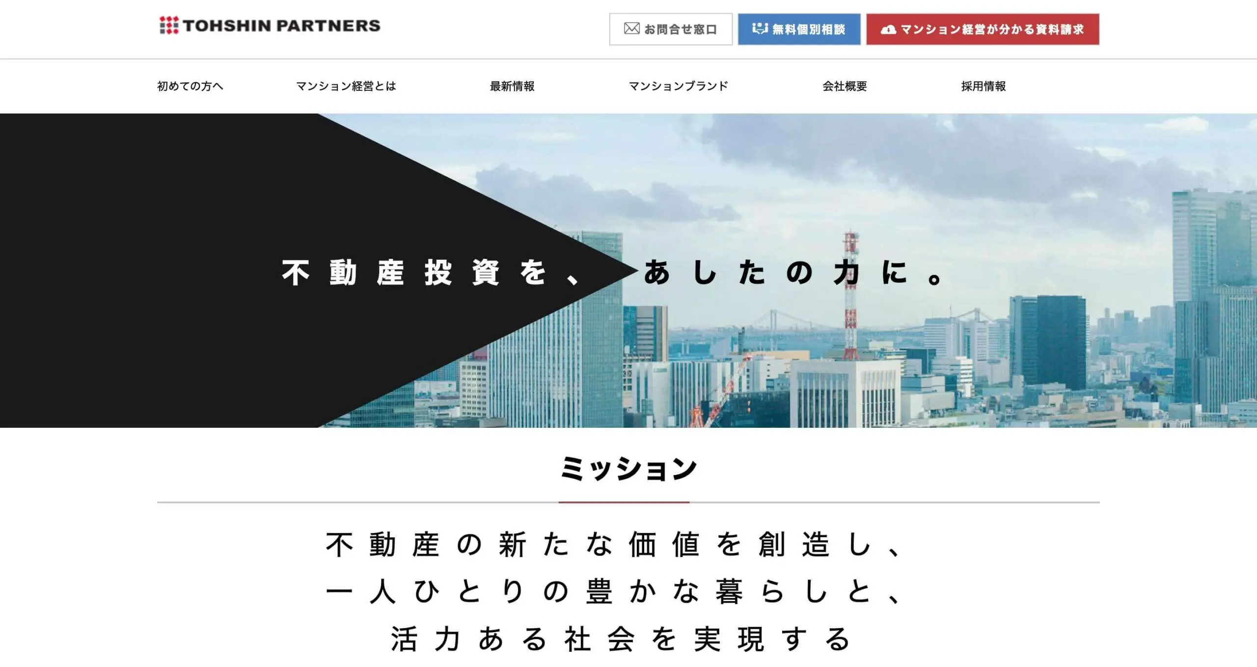 不動産投資会社おすすめランキング TOP20【2023年最新版】