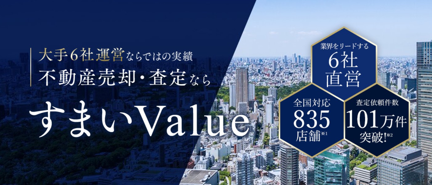不動産売却は大手と地元どちらが失敗しない？4つのポイントで比較