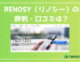RENOSY（リノシー）の 評判・口コミは？