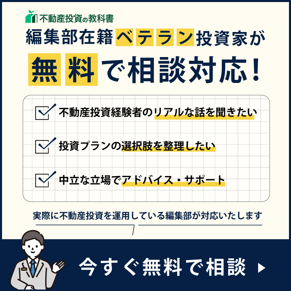 不動産投資,セカンドオピニオン,無料診断