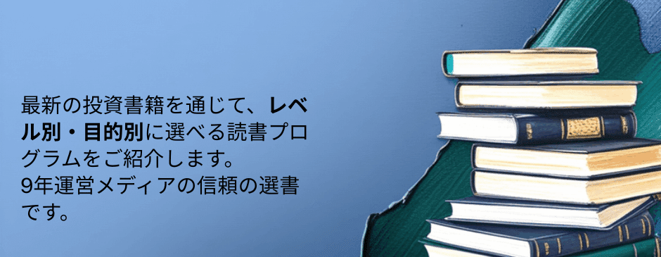 不動産投資の本おすすめ12選｜レベル別・目的別で選ぶ読書プログラム