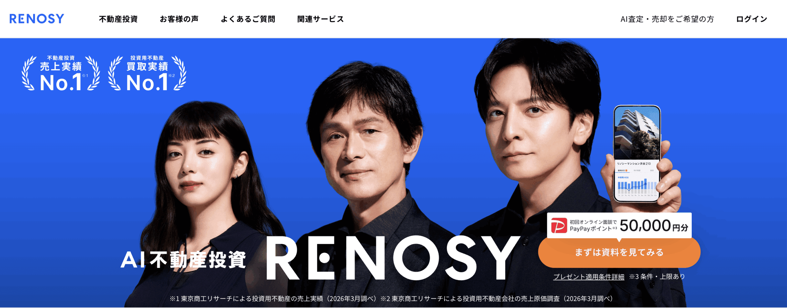 RENOSY（リノシー）- AI不動産投資