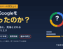 バークシャー・ハザウェイはなぜアルファベット（Google）を買ったのか｜3つの理由