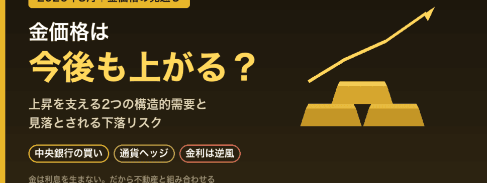 金価格は今後も上がる？2026年の見通しと上昇を支える2つの構造的需要