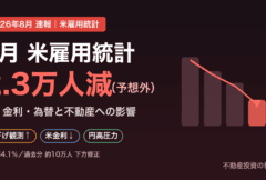 2026年7月の米雇用統計は2.3万人減｜株・金利・為替と不動産への影響