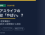 クレアスライフの口コミ・評判は「やばい」？しつこい営業電話の実態