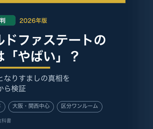ゴールドファステートの口コミ・評判は「やばい」？営業電話の真相