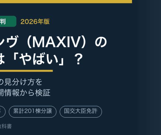 マキシヴ（MAXIV）の口コミ・評判は「やばい」？営業電話の真相
